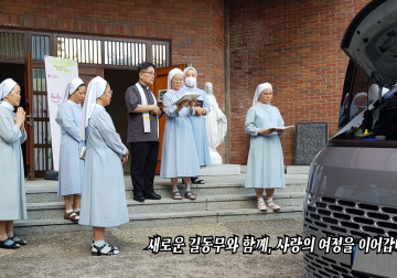 차 축복식과 수녀원 아침 풍경