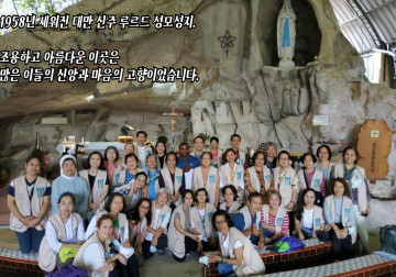 대만 신주교구 루르드 성모성지에서 보낸 16년의 여정-엄 크리스티나 수녀