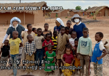 모잠비크에서 드리는 감사 인사 - 우 노아 수녀