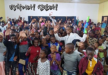 선교지 모잠비크 공부방 학생들 방학