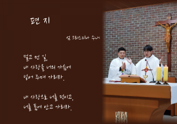 천주교 부산교구 새 사제 첫 미사. 환영합니다.