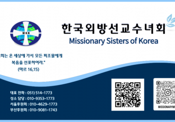 한국외방선교수녀회 SNS 초대