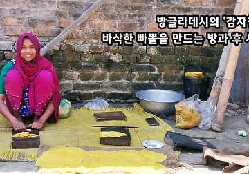 교복을 벗고 마주 앉아 빚어내는 고소하고 바삭한 일상, 빠뽈(Papor) 만들기