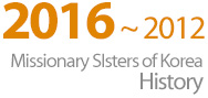 2016~2012 Missionary Sisters of Korea History